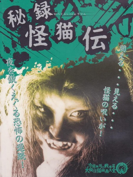 The Haunted Castle (1969) Tokuzô Tanaka, Kôjirô Hongô, Naomi Kobayashi, Mitsuyo Kamei, Horror