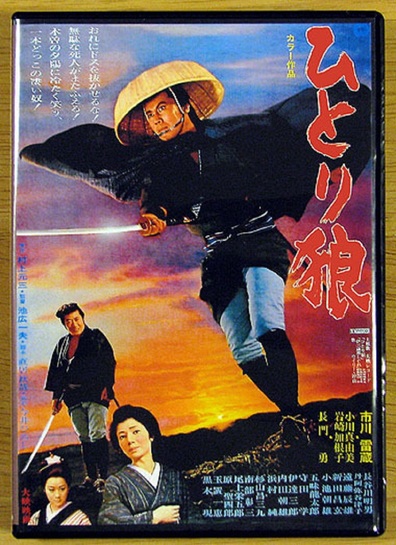 The Lone Stalker (1968) Kazuo Ikehiro, Raizô Ichikawa, Mayumi Ogawa, Kaneko Iwasaki