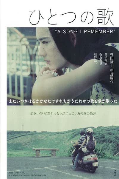 Kyoshi Sugita – Hitotsu no uta AKA A Song I Remember (2011)