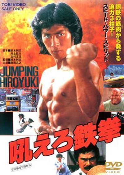 Hoero tekken (Roaring Fire) (1982) directed by Norifumi Suzuki