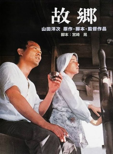 Home from the Sea / Furusato (1972) Yôji Yamada, Hisashi Igawa, Chieko Baishô, Chishû Ryû