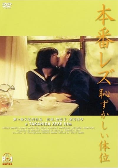 Honban rezu- Hazukashii taii (1994) | Worldscinema | Download Free