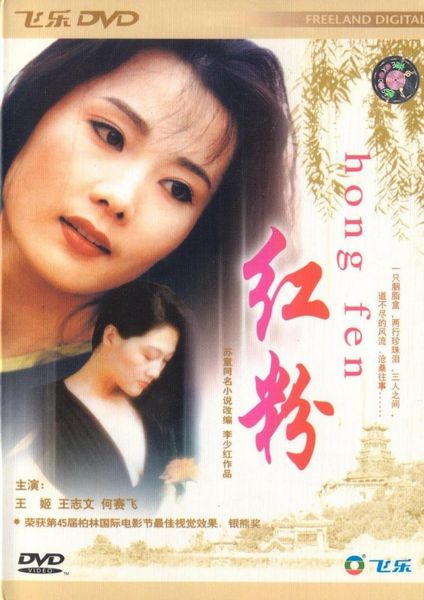 Blush / Hong fen (1994) Shaohong Li, Ji Wang, Zhiwen Wang, Saifei He