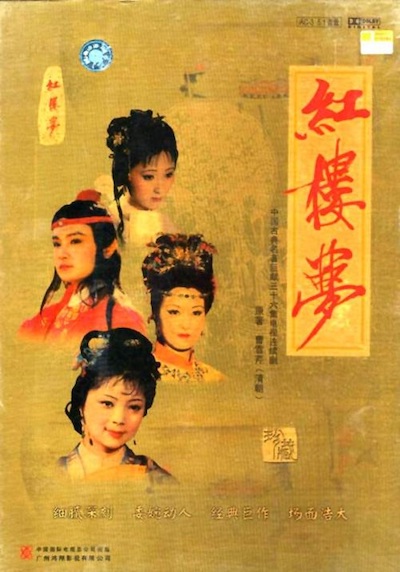 Hong lou meng (1987) by Jia-qi Ma & Gui-zhen Sun & Fulin Wang