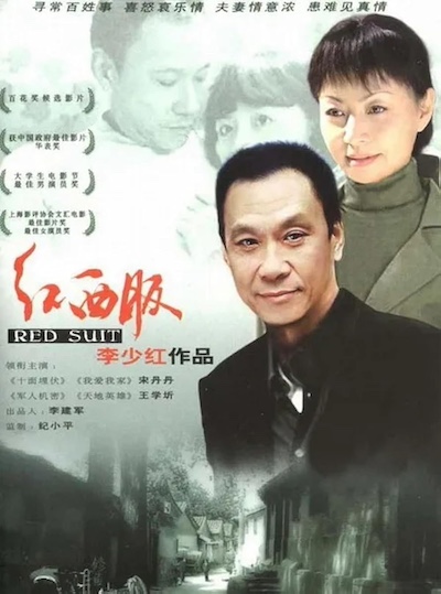Hong xi fu AKA The Red Suit (2000) by Shaohong Li