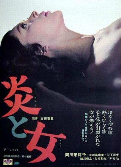 Flame and Women (1967) Yoshishige Yoshida, Mariko Okada, Isao Kimura, Mayumi Ogawa