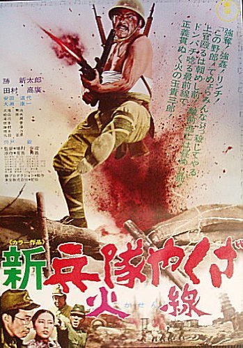 Hoodlum Soldier: Rebel in the Army / Shin heitai yakuza: Kasen (1972) Yasuzô Masumura, Shintarô Katsu, Takahiro Tamura, Michiyo Ohkusu