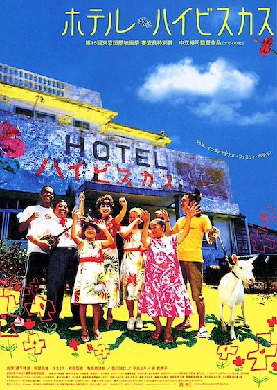 Hoteru haibisukasu AKA Hotel Hibiscus (2002) by Yûji Nakae