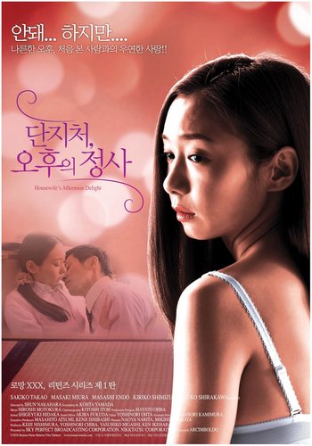 Housewife’s Afternoon Delight (2010)