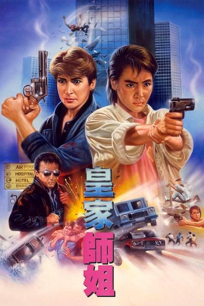 Corey Yuen – Huang jia shi jie AKA Yes, Madam (1985)