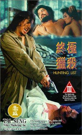 Hunting List (1994) Yen-Ping Chu, Ray Lui, Shu-fang Lu, Vivian Hsu