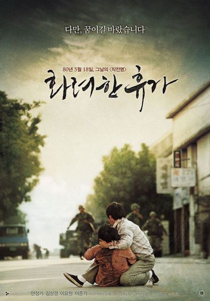 May 18 / Hwaryeohan hyuga (2007) Ji-hoon Kim