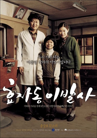 The President’s Barber (2004) Chan-sang Lim, Kang-ho Song, So-ri Moon, Jae-eung Lee