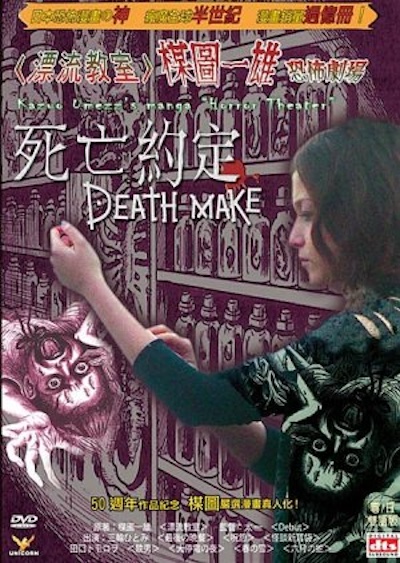 Kyôfu gekijô – Death Make (2005) by Taichi Itô