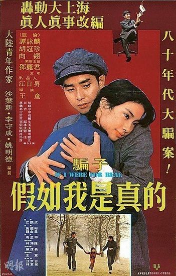 Jia ru wo shi zhen de / If I Were for Real (1981) Tung Wang, Kuan-Chen Hu, Alan Tam, Lin Hsiang