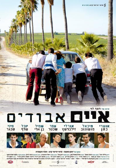 Lost Islands AKA Iim Avudim (2008) Reshef Levi, Oshri Cohen, Michael Moshonov, Shmil Ben Ari