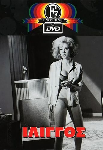Vertigo / Iligos (1963) Giannis Dalianidis, Zoi Laskari, Alekos Alexandrakis, Voula Zouboulaki
