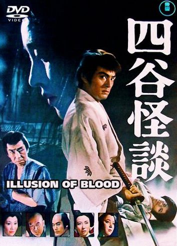 Illusion of Blood AKA Yotsuya kaidan (1965) Shirô Toyoda, Tatsuya Nakadai, Mariko Okada, Junko Ikeuchi
