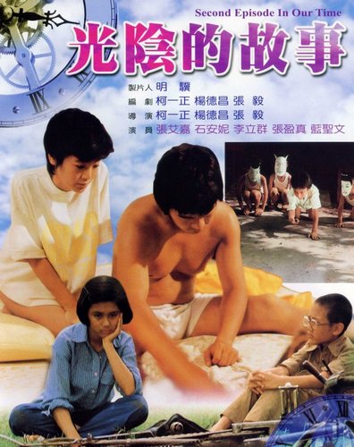 In Our Time / Guang yin de gu shi (1982) Yi Chang, I-Chen Ko, Te-chen Tao, Edward Yang, Emily Y. Chang, Sylvia Chang, Chi Chen, Sheng-wen Lan