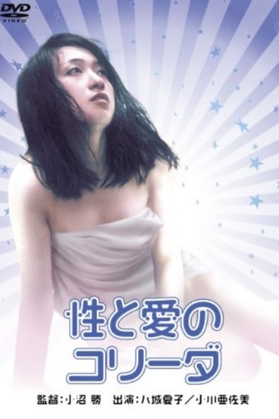 In the Realm of Sex (1977) Masaru Konuma, Natsuko Yashiro, Asami Ogawa, Hirotarô Honda