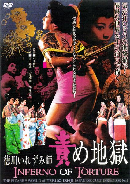 Inferno of Torture AKA Tokugawa irezumi-shi: Seme jigoku (1969) Teruo Ishii, Teruo Yoshida, Masumi Tachibana, Asao Koike