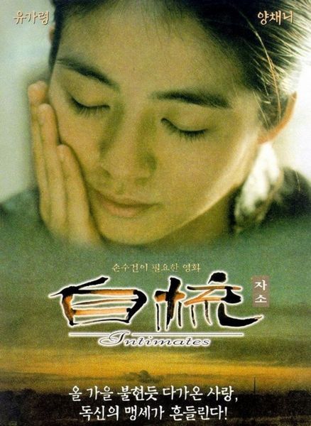 Intimates / Ji sor (1997) Chi Leung ‘Jacob’ Cheung, Carina Lau, Charlie Yeung, Ya-Lei Kuei, Drama, Romance