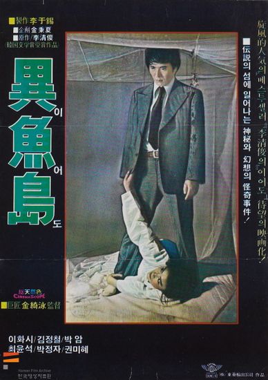 Io Island (1977) Ki-young Kim, Hwa-shi Lee, Jeong-cheol Kim, Yun-seok Choi