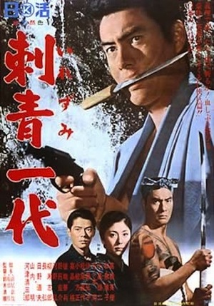 Tattooed Life (1965) Seijun Suzuki, Hideki Takahashi, Masako Izumi, Akira Yamauchi