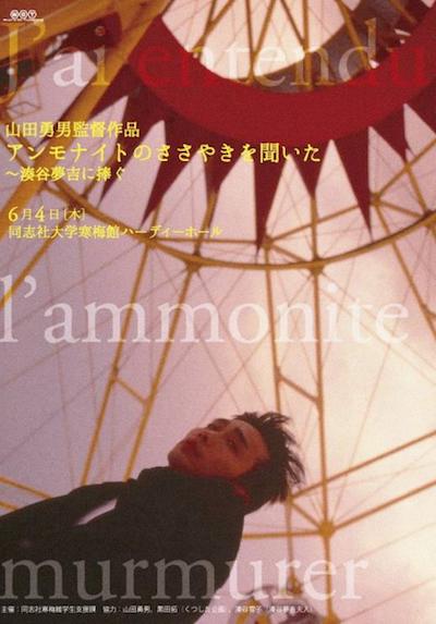 Anmonaito no sasayaki wo kiita (1992) (HD) | Worldscinema | Download Free