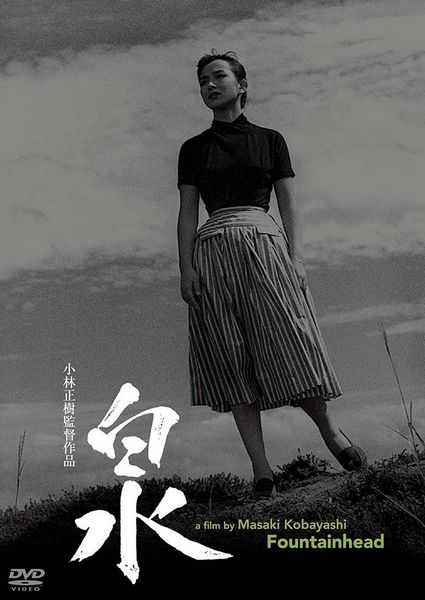 Izumi / Fountainhead (1956) Masaki Kobayashi, Ineko Arima, Keiji Sada, Yôko Katsuragi, Drama