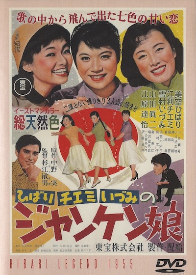 Janken musume (1955) | worldscinema.org | Free Download
