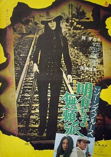 Jean’s Blues: No Future / Jînzu burûsu: Asu naki buraiha (1974) Sadao Nakajima, Tsunehiko Watase, Meiko Kaji, Ryôhei Uchida