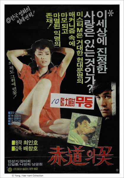 Jeogdoeui ggot / Flower on the Equator (1983) Chang-ho Bae, Ahn Sung-ki, Mi-hie Jang, Kung-won Nam, Drama