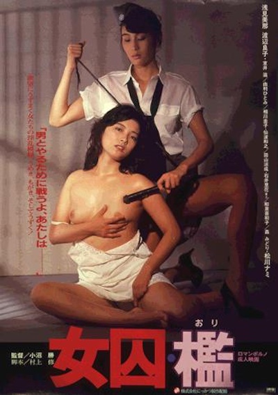 Joshû ori aka Female Prisoner Caged (1983) by Masaru Konuma