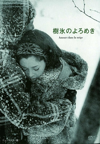 Juhyô no yoromeki / Affair in the Snow (1968) Yoshishige Yoshida, Mariko Okada, Isao Kimura, Yukio Ninagawa, Drama, Romance