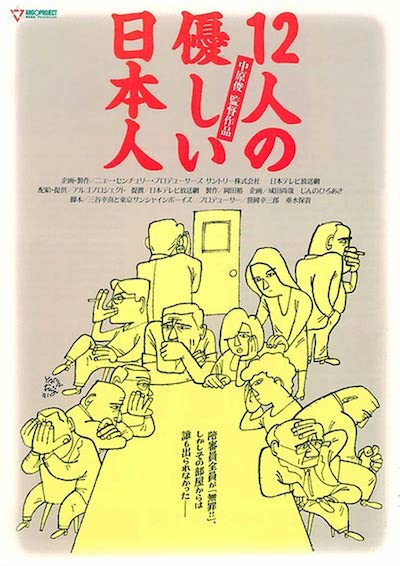 Juninin no yasashii nihonjin (1991)