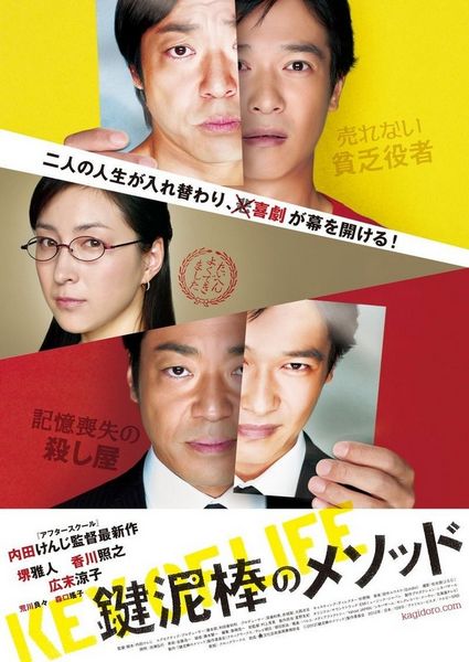 Kagi-dorobô no mesoddo / Key of Life (2012) Kenji Uchida, Masato Sakai, Teruyuki Kagawa, Ryôko Hirosue, Comedy, Crime, Romance