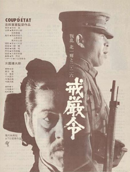 Kaigenrei / Coup D’Etat (1973) Yoshishige Yoshida, Rentarô Mikuni, Yasuo Miyake, Akiko Kurano, Biography, Drama, History