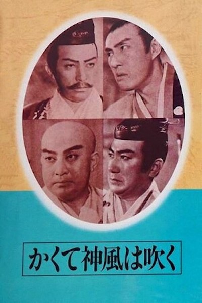 Kakute kamikaze wa fuku (1944) | worldscinema.org