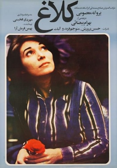 Bahram Beizai – Kalagh AKA The Raven (1977)