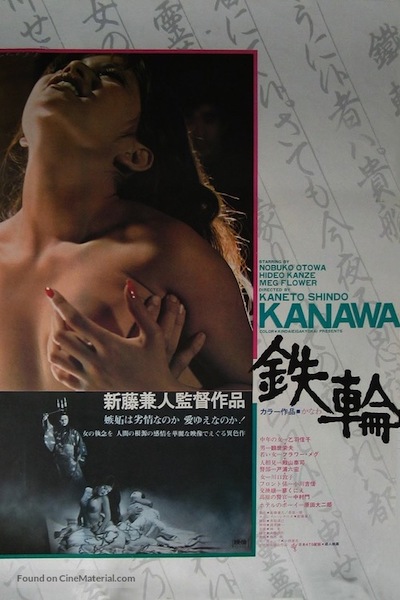 Kaneto Shindô – Kanawa AKA The Iron Crown (1972)