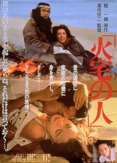Kataku no hito (1986)
