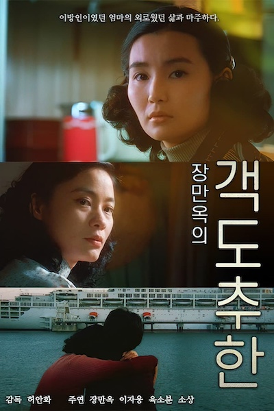 Ke tu qiu hen (1990) directed by Ann Hui