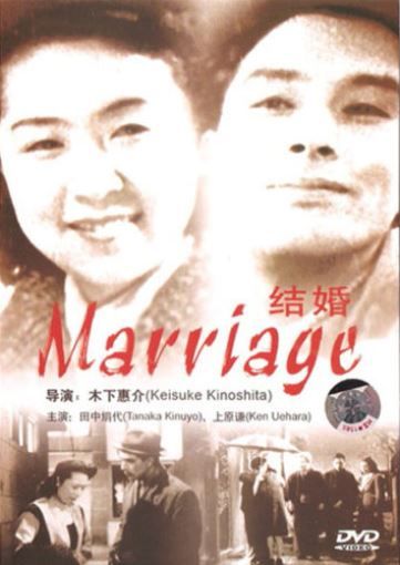 Marriage (1947) Keisuke Kinoshita, Kinuyo Tanaka