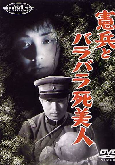 Kenpei to barabara shibijin (1957) | worldscinema.org