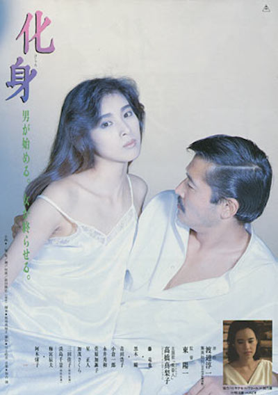 Yôichi Higashi – Keshin AKA Metamorphosis (1986)