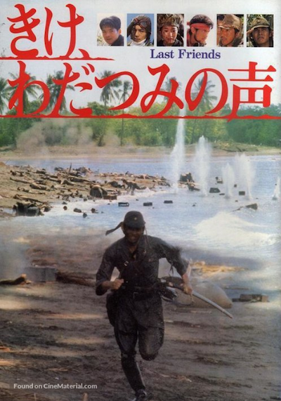 Kike wadatsumi no koe AKA Last Friends (1995) by Masanobu Deme
