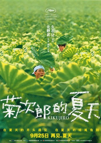 Kikujiro (1999) Takeshi Kitano, Yusuke Sekiguchi, Kayoko Kishimoto