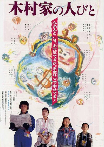 Kimurake no hitobito (1988) | Worldscinema | Download Free