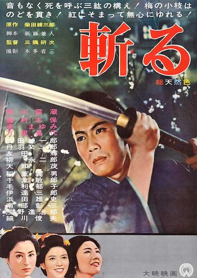 Kiru AKA Destiny’s Son (1962) by Kenji Misumi